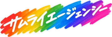 サムライエージェンシー